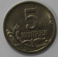 5 копеек 1998г. СП, состояние мешковое. - Мир монет