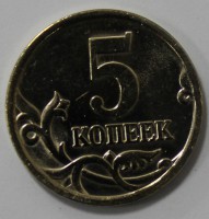 5 копеек 2004г. СП, состояние мешковое. - Мир монет