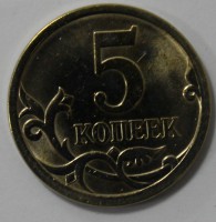 5 копеек 2007г. СП,  состояние мешковое. - Мир монет