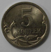 5 копеек 2009г. СП,  состояние мешковое. - Мир монет