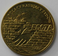 2 злотых 2009 г,  Польша.   Жегота , состояние UNC. - Мир монет