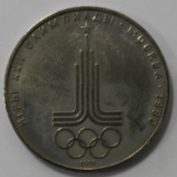 1 рубль 1977г.  Эмблема Олимпийских Игр,  состояние VF-XF. - Мир монет