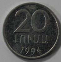 20 луми 1994г. Армения, алюминий,состояние UNC. - Мир монет