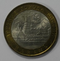 10 рублей 2005г.   СПМД.  Казань, ДГР, биметалл, из обращения.  - Мир монет