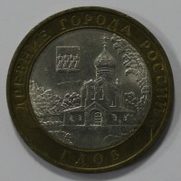 10 рублей 2007г.   СПМД.  Гдов , ДГР, биметалл, из обращения. - Мир монет