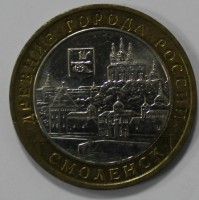 10 рублей 2008г.  ММД.  Смоленск , ДГР, биметалл, из обращения. - Мир монет