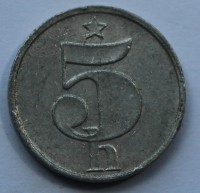 5 галер 1986г. Социалистическая Чехословакия, алюминий,состояние VF - Мир монет
