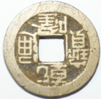 5 кэш Qian Long 1736-1796 г.г. Китайская империя, гурт гладкий, бронза,вес 3,76гр, диаметр 21,5мм, состояние VF-XF, легкая  патина. Пекинский монетный двор. - Мир монет