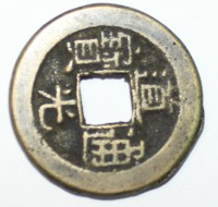 5 кэш Dao Guang 1821-1851г.  Китайская империя, гурт гладкий, бронза, вес 3,8гр, диаметр 22,5мм,состояние VF-XF, легкая патина, Boo Yuan-Пекинский монетный двор - Мир монет