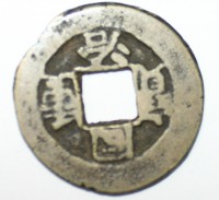 10 кэш  Tongshi  1862-1875г.г. Китайская империя, гурт гладкий, бронза, вес 3,17гр, диаметр 24мм, состояние F+ - Мир монет