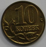10 копеек 2002г. М, состояние ХF. - Мир монет