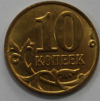 10 копеек 2013г. М, состояние XF. - Мир монет