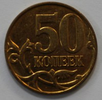 50 копеек 2008г. М, состояние XF. - Мир монет