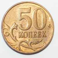 50 копеек 2012г. М, состояние XF. - Мир монет