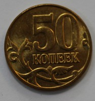 50 копеек 2013г. М, состояние XF-UNC. - Мир монет