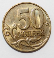 50 копеек 2015г. М,состояние XF-UNC - Мир монет