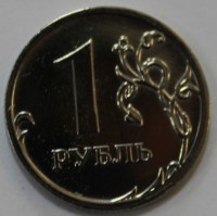 1 рубль 2009г. ММД,  немагнитный, состояние VF-XF. - Мир монет