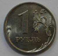 1 рубль 2010г. СПМД, состояние VF-XF. - Мир монет