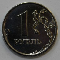 1 рубль 2010г. ММД, состояние VF-XF. - Мир монет