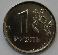 1 рубль 2014г. ММД, состояние XF. - Мир монет