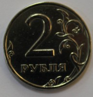 2 рубля  1998г. ММД, состояние VF-XF. - Мир монет