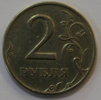 2 рубля 1999г. ММД, из обращения, редкость. - Мир монет