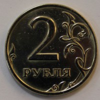 2 рубля 2007г. СПМД, состояние VF-XF. - Мир монет
