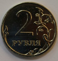 2 рубля 2007г. ММД, состояние VF-XF. - Мир монет