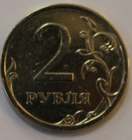 2 рубля 2008г. СПМД, состояние VF-XF. - Мир монет