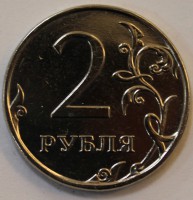 2 рубля 2010г. ММД, состояние VF-XF. - Мир монет