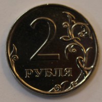 2 рубля 2011г. ММД, состояние XF. - Мир монет