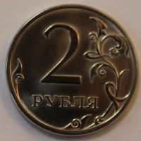 2 рубля 2013г. СПМД, состояние XF-UNC. - Мир монет