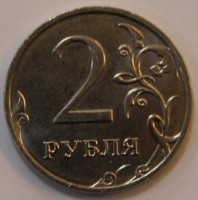 2 рубля 2018г. ММД, новый герб, состояние XF-UNC. - Мир монет