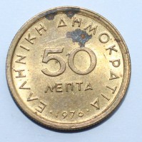 50 лепт 1976г. Греция, состояние aUNC - Мир монет