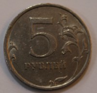 5 рублей 2008г. СПМД, состояние VF-XF. - Мир монет