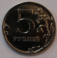 5 рублей 2010г. ММД, состояние VF-XF. - Мир монет
