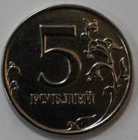 5 рублей 2014г. ММД, состояние XF-UNC. - Мир монет