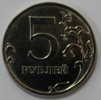 5 рублей 2016г. ММД, новый герб,  состояние XF-UNC.  - Мир монет