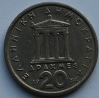 20 драхм 1984 г Греция третья республика, медно-никелевый сплав, состояние XF  - Мир монет