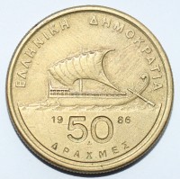 50 драхм 1986 г Греция третья республика, алюминиевая бронза, состояние XF  - Мир монет