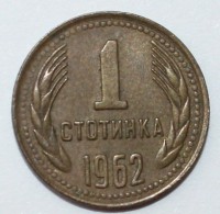 1 стотинка - Мир монет