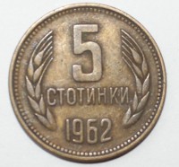 5 стотинок1962г. Болгария,состояние VF - Мир монет