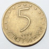5 стотинок 1999г. Болгария, состояние VF - Мир монет
