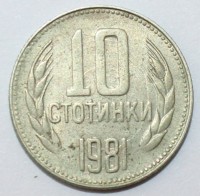 10 стотинок 1981г. Болгария,состояние VF - Мир монет