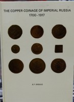  Б.Ф.Брекке  Медные монеты императорской России 1700-1917г.г. Каталог-определитель.  - Мир монет