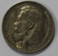 1 рубль 1897г. АГ,  Николай II , серебро 0,900  , вес 20гр, состояние VF+ - Мир монет