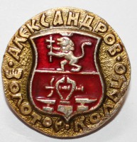 Значек герб г Александров Золотое кольцо  - Мир монет
