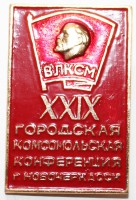 Памятный знак "29 городская комсомольская конференция г. Новочеркасск", красный. - Мир монет