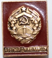 Азербайджанская ССР - Мир монет