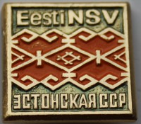 Эстонская ССР - Мир монет